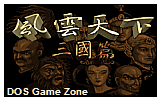 Fengyun Tianxia- Sanguo-pian DOS Game