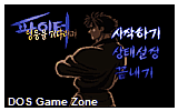 Fighter- Yeongung-eul Gidarimyeo (The Hero) (demo) DOS Game