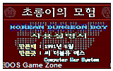 Korean Dungeon Boy DOS Game